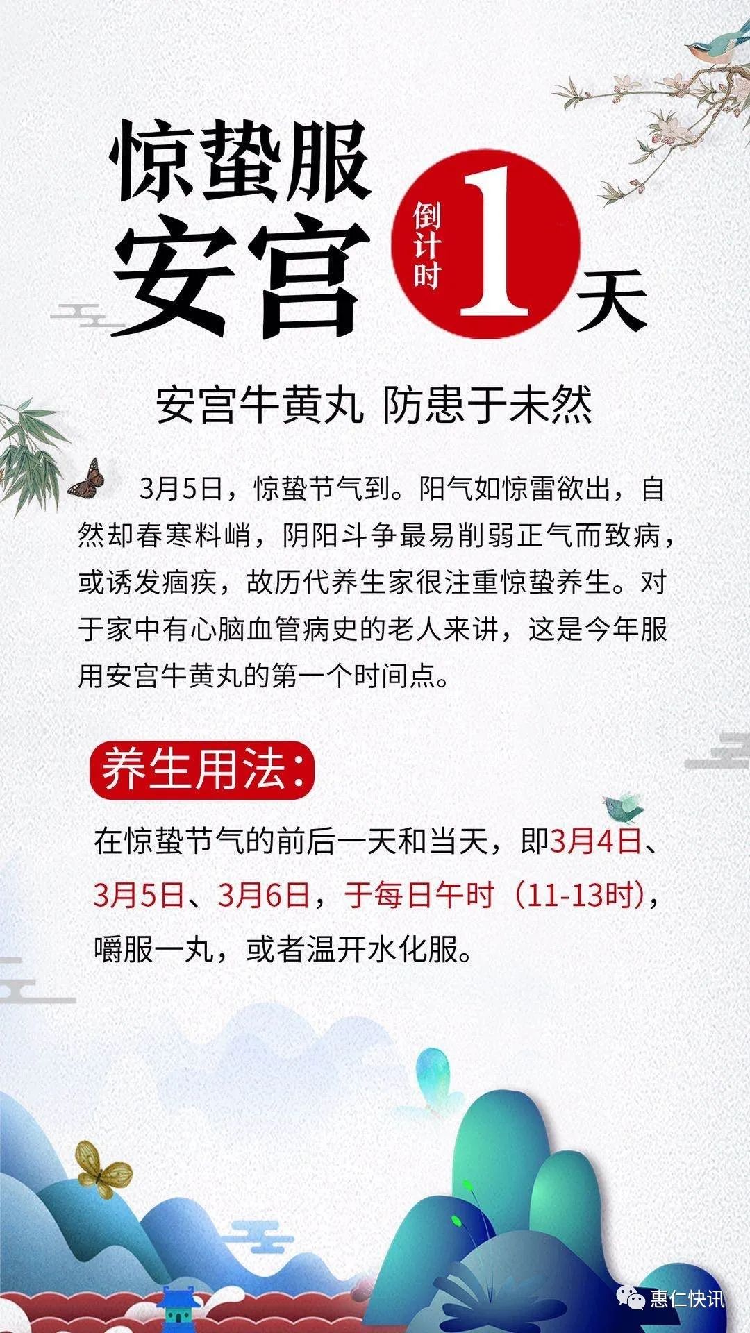 惊蛰将至您的安宫准备好了吗