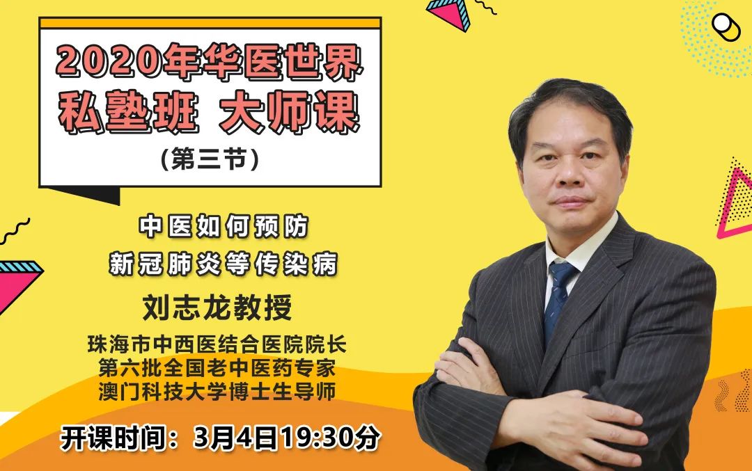 名医刘志龙临床百变小柴胡15年头痛1月除文末有彩蛋