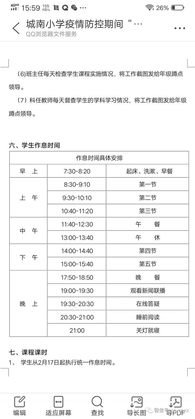 船山区城南小学六年级2020战“疫”汇报(图1)