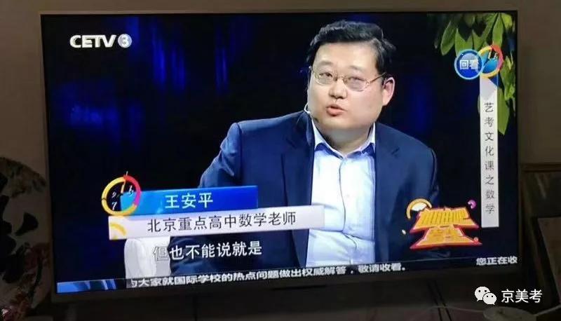 京美考文化专业学习两不误特邀数学名师王安平授课