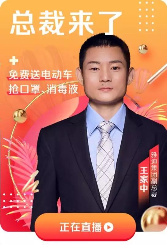 全球直播首秀雅迪电动车引发20万网友围观开辟新零售战场