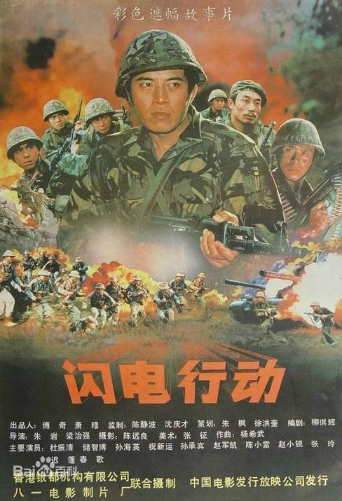 对越反击战的电影你看过几部
