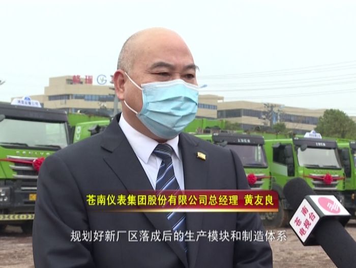 苍南仪表集团股份有限公司总经理黄友良:"我们将利用好上市募集资金