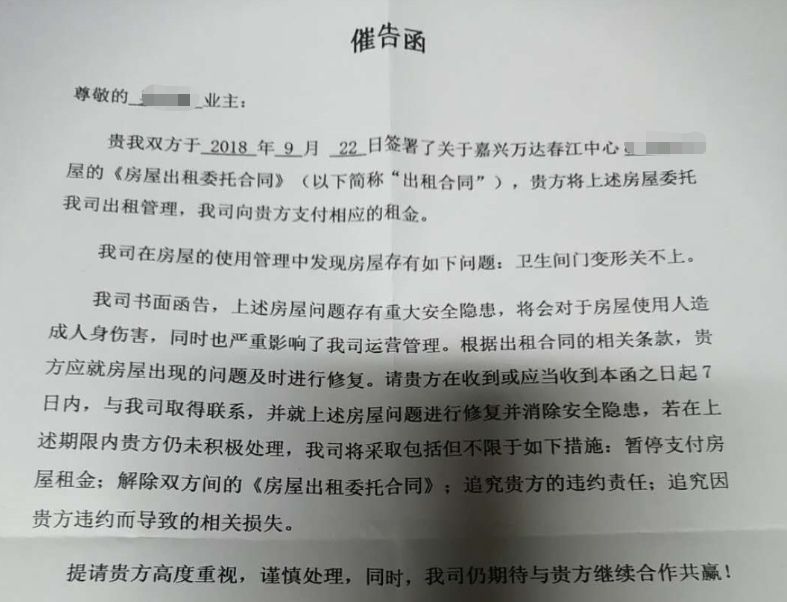 房屋维修催告函圈套③无故克扣租金,拒付2个月租金根据事先合同约定的