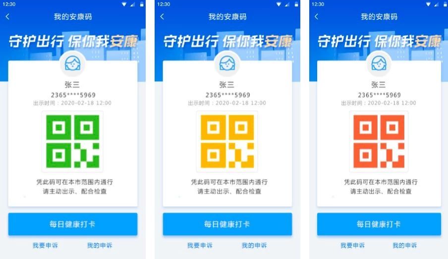 每个萧县人必须知道安康码分为三种颜色绿色黄色和红色