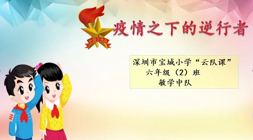 宝安教育:"五育并举"抓落实,"空中课堂"重素养