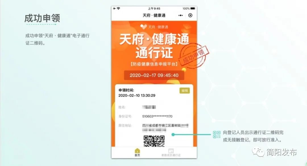 还等什么?赶快申请属于你自己的天府健康码吧!公益广告