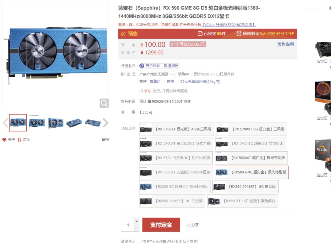 多家厂商的rx590gme显卡上架京东降频版rx590