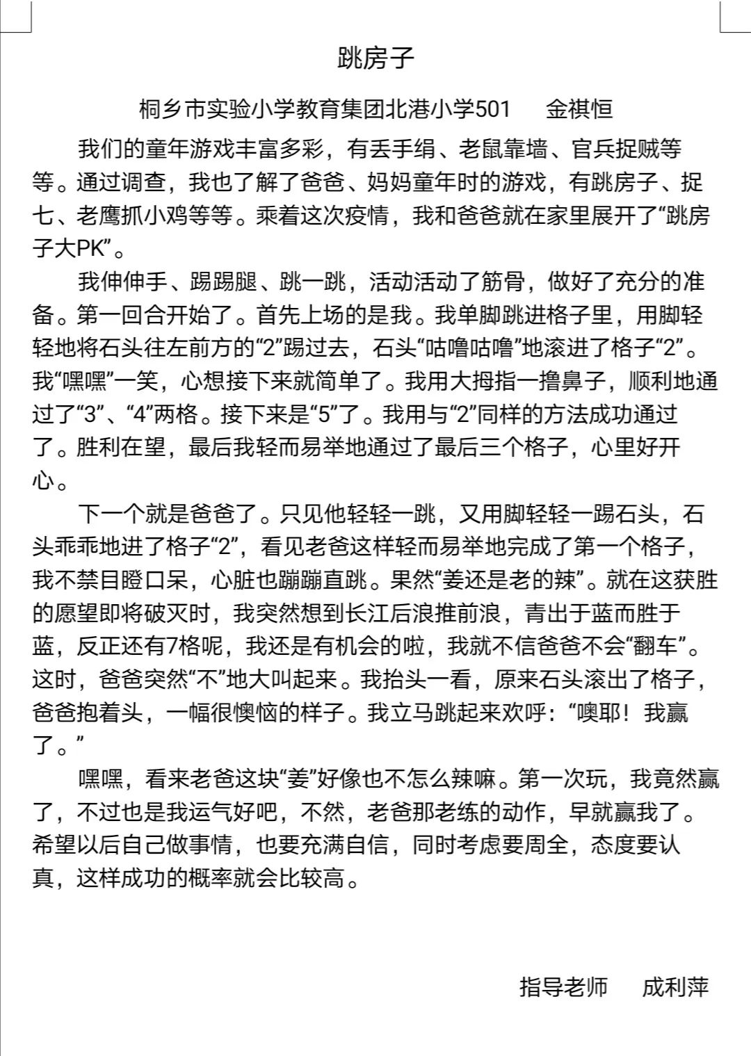 五年1班下亲子实践活动之走进他们的童年岁月