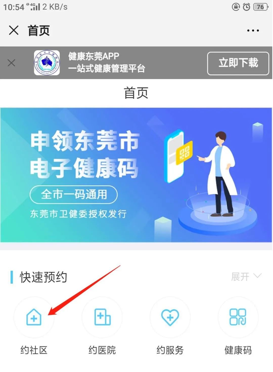 企石家长预防接种门诊已开诊需要这样提前预约