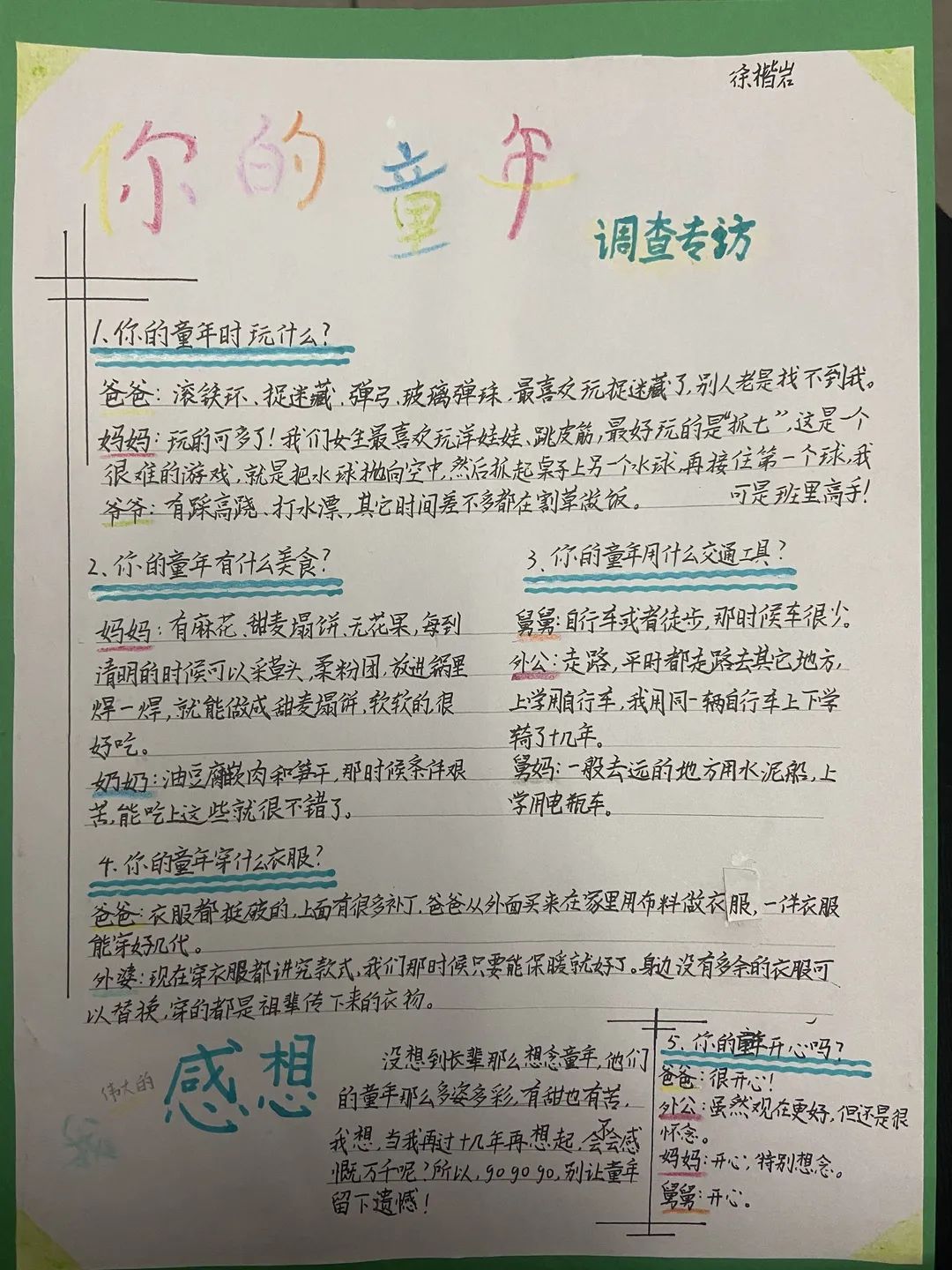 童年问题清单图片