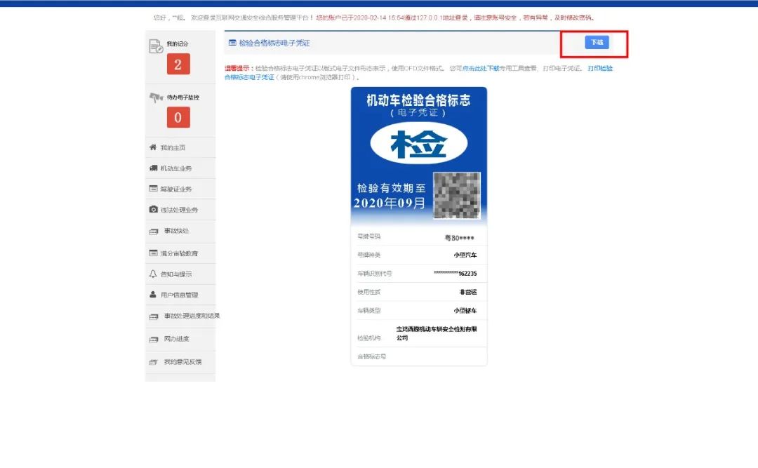 机动车检验标志电子凭证来啦,电子化不粘贴更方便!