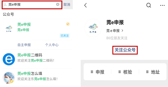 通告东莞启动莞e申报通行核验这些事项您要注意