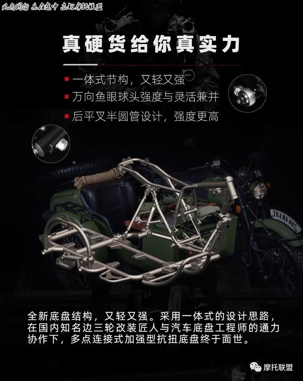 钢管摇篮式主车架,边斗加强设计,还配有安全带.