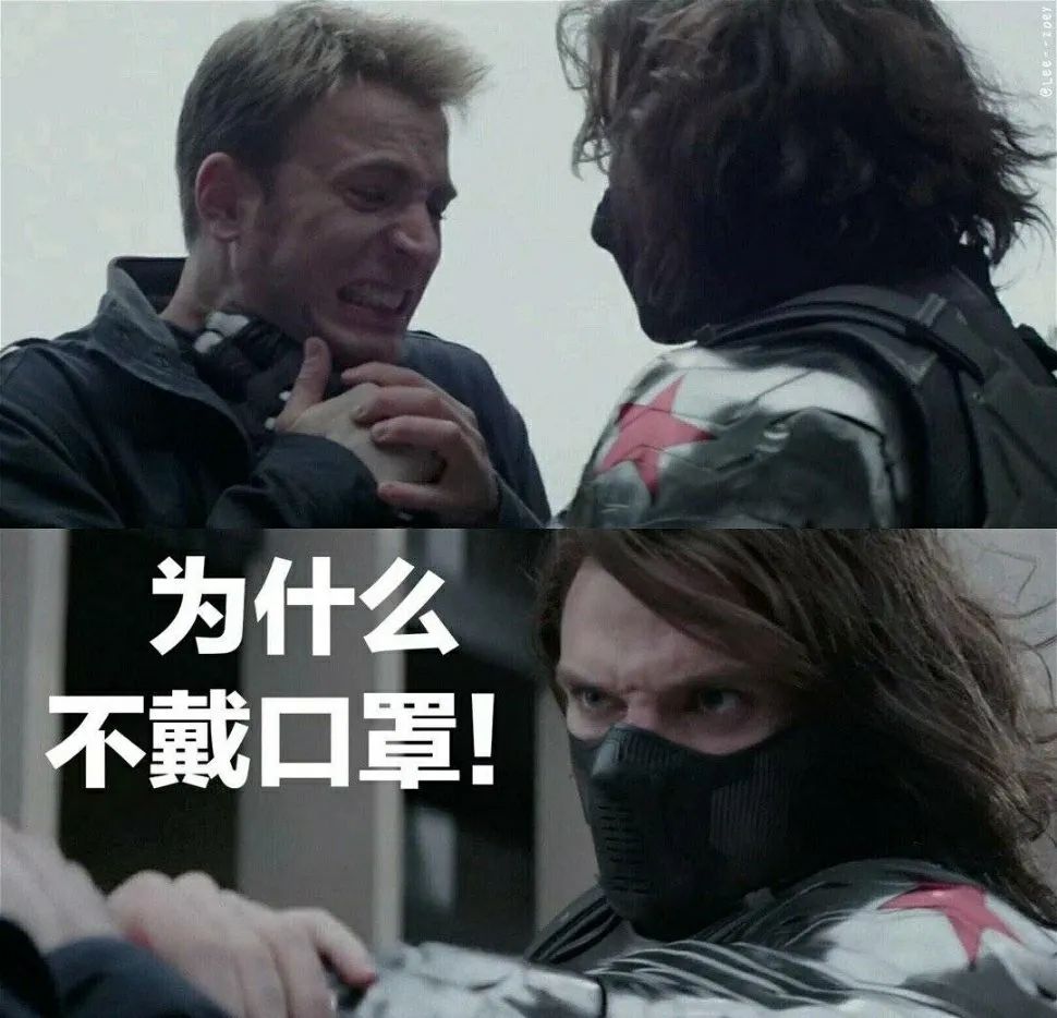 那就是要向冬兵,尤其是《美队2》中的冬兵学习,认真把口罩戴好.