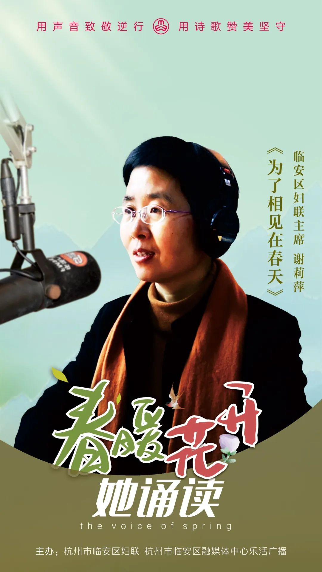 春暖花开67她诵读谢莉萍为了相见在春天