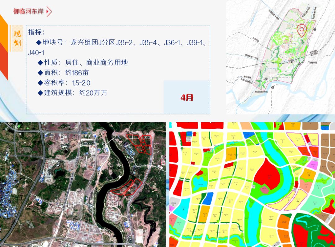 2020年,兩江新區預計土地大約2100畝,主要分佈在復盛tod片區,龍興h