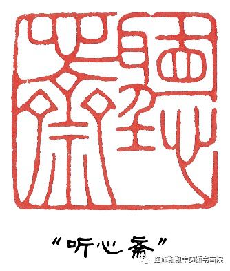 篆刻作品雅赏——杨永毅-搜狐大视野-搜狐新闻