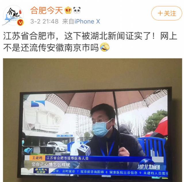 湖北卫视错写江苏省合肥市,网友:我不同意这门亲事