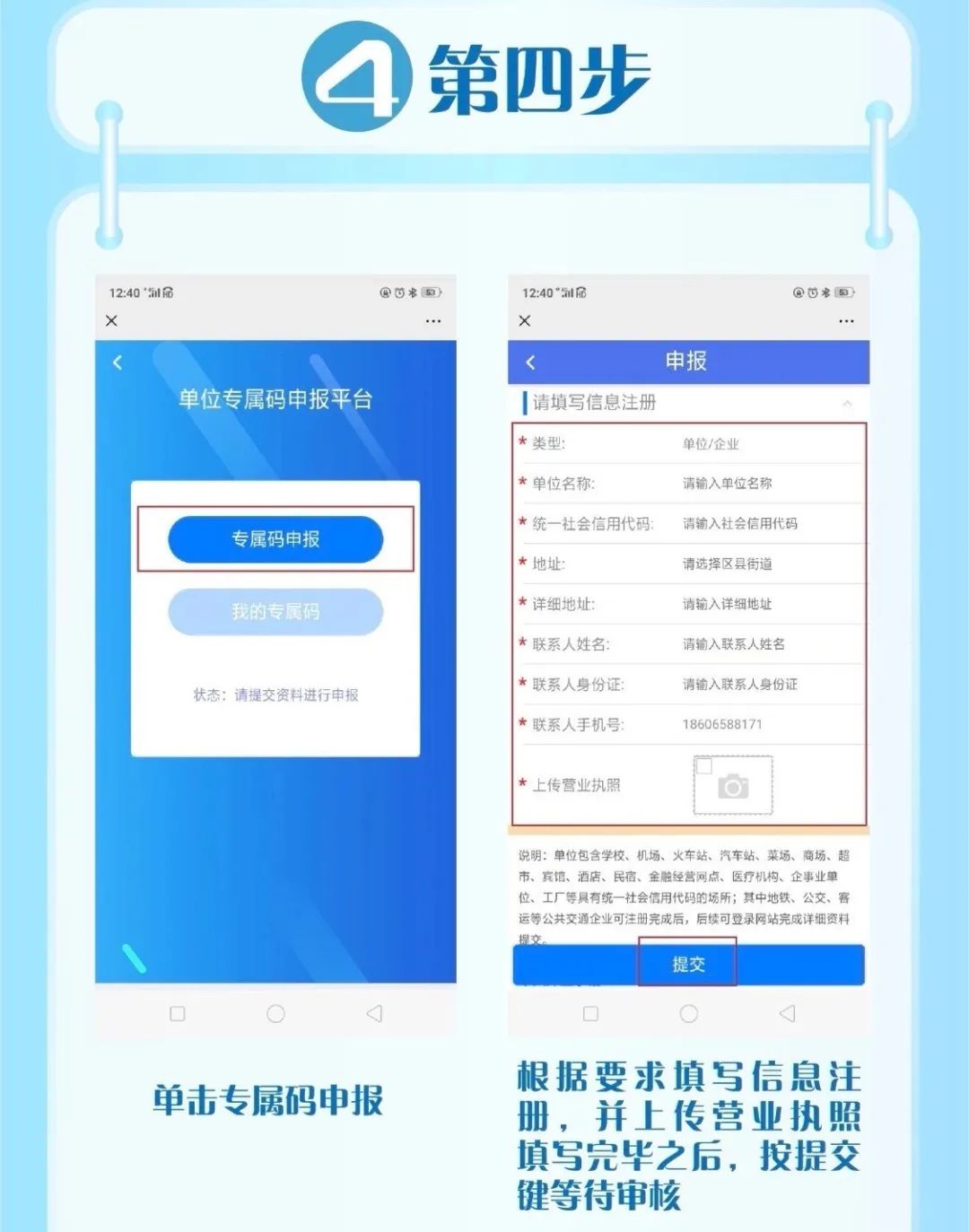各企事业单位达叔讲堂来支招甬行码微信单位专属二维码申领和使用流程