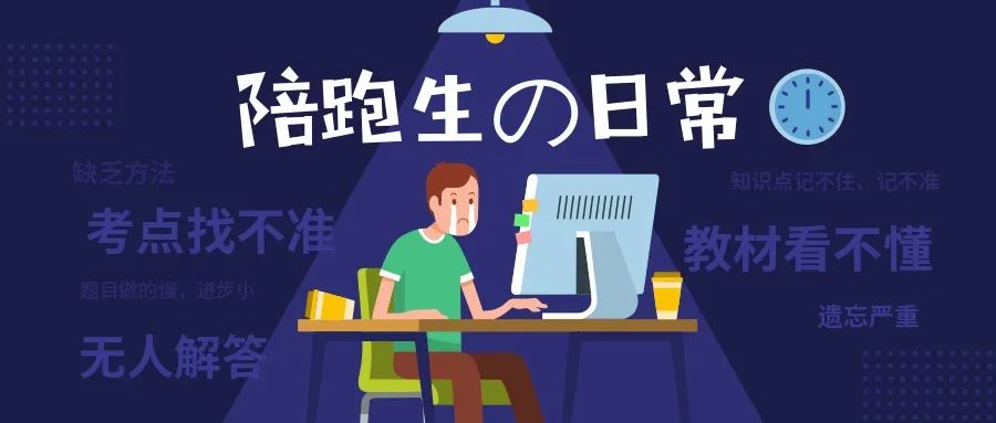 陪跑了这么久你不累吗