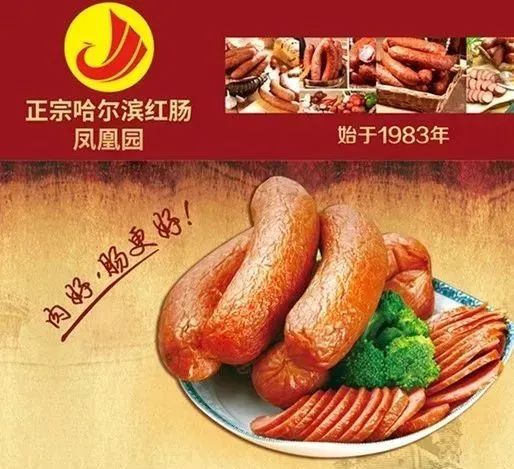 凤凰园红肠全城配送69元抢原105元风味红肠1kg干肠250g享受美妙的舌尖