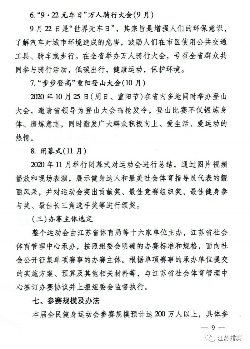 全民健身工作方案（全民健身工作方案及措施） 全民健身工作方案（全民健身工作方案及步伐
）《全民健身工作推动方案》 健身健美