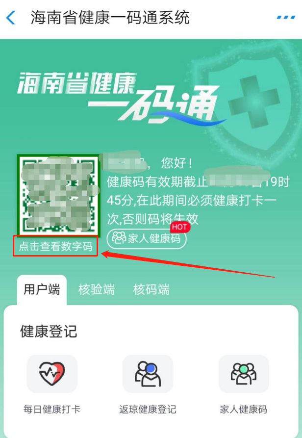 头条老人小孩用海南健康码不方便数字码核验功能上线