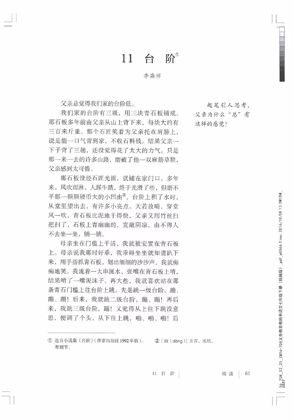 課文朗讀 視頻一,作者簡介李森祥,生於1956年,浙江衢州人.