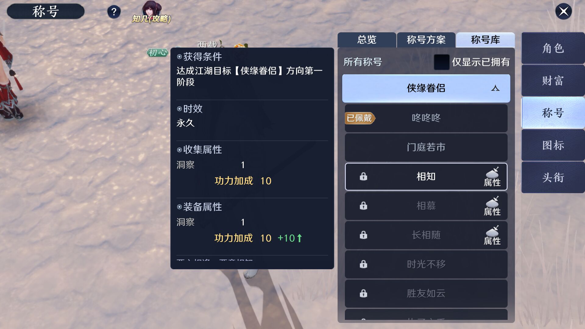 天涯明月刀手游头衔升级表，天涯明月刀手游头衔能加多少功力  第1张