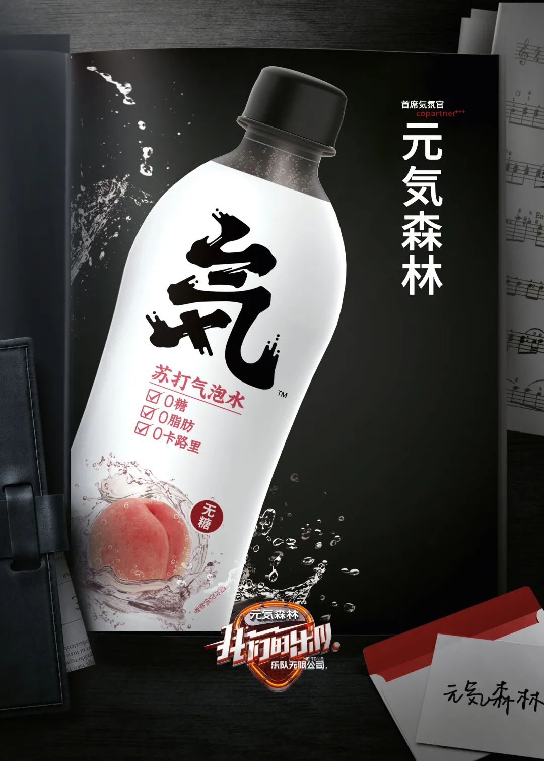 综艺好看元気森林气泡水首席気氛官助燃我们的乐队