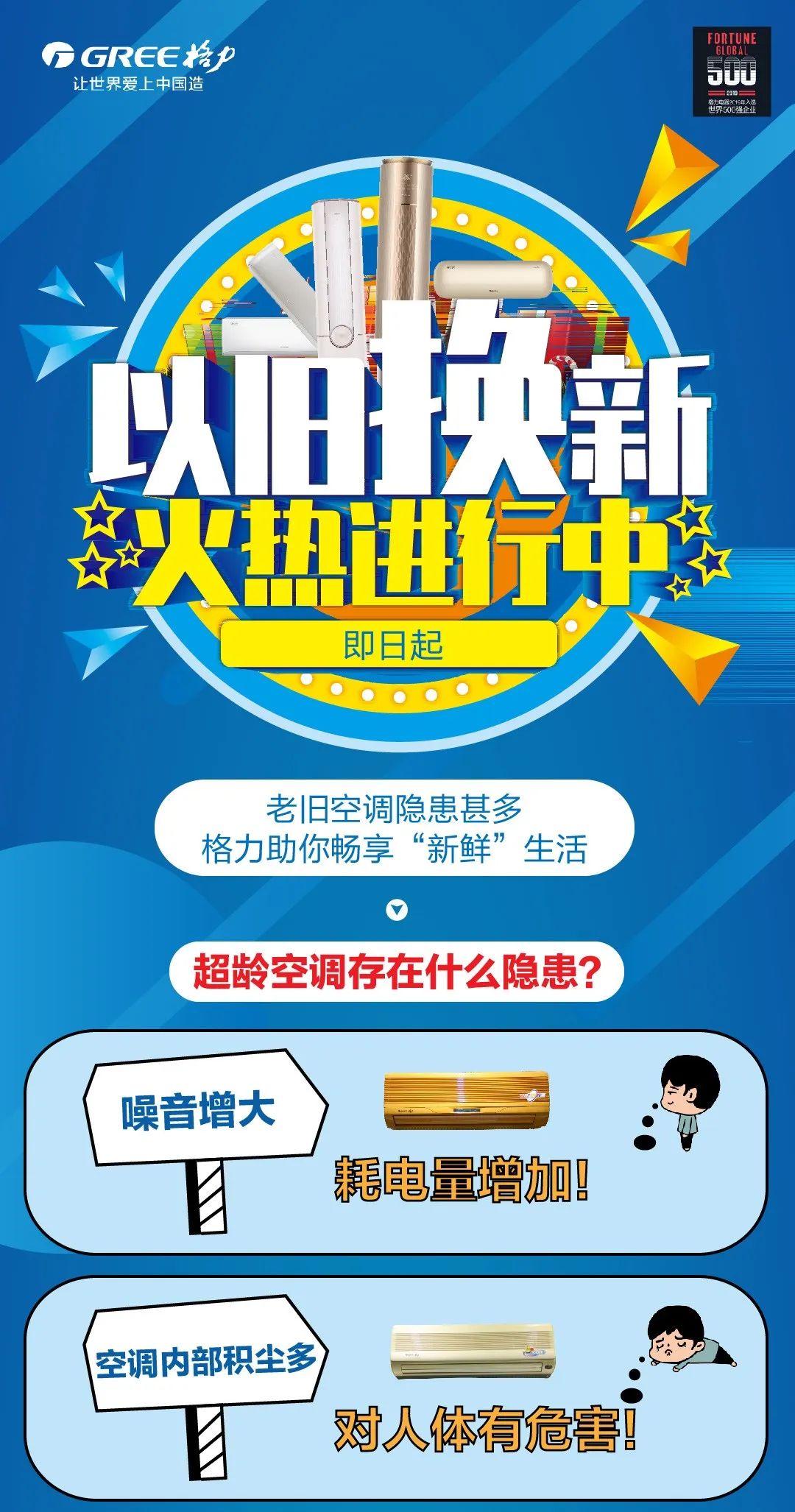 重磅丨格力空调以旧换新立减400或800元