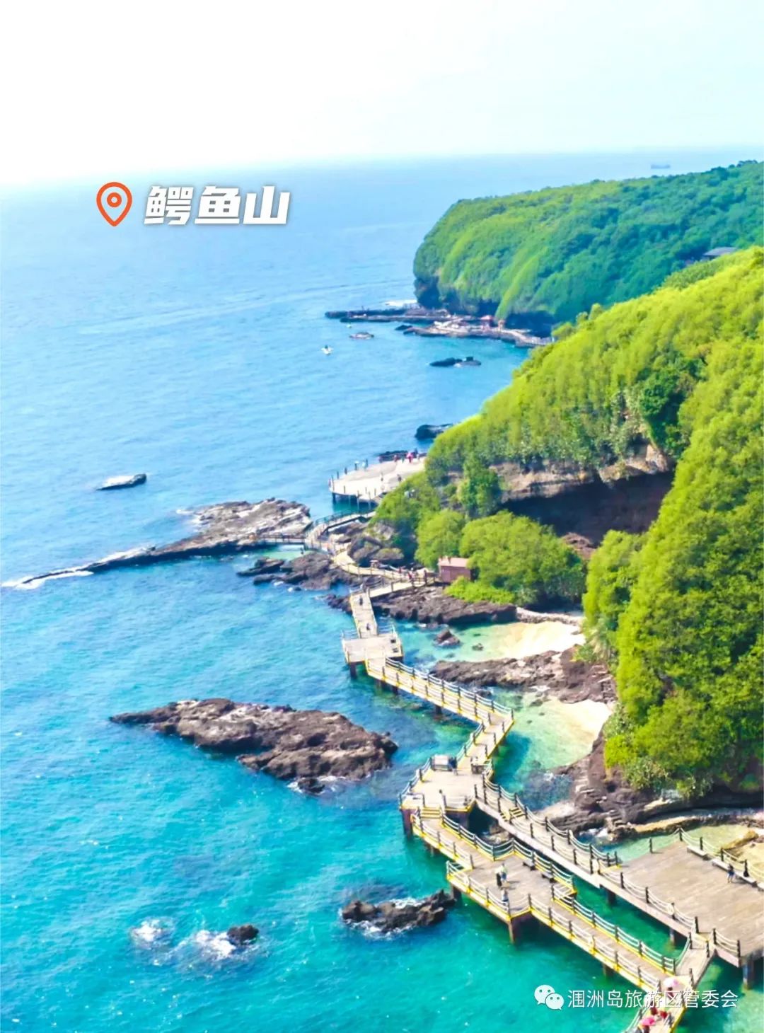 久别重逢涠洲岛南湾鳄鱼山景区准备好啦