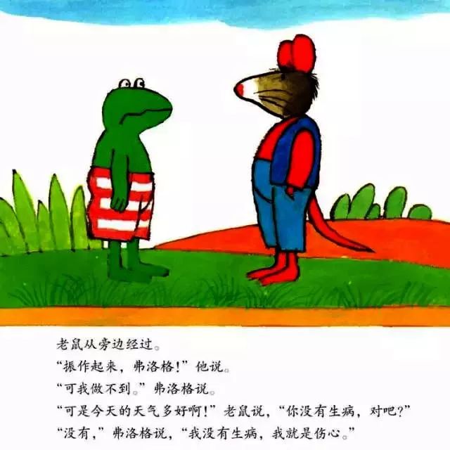 绘本故事丨难过的弗洛格