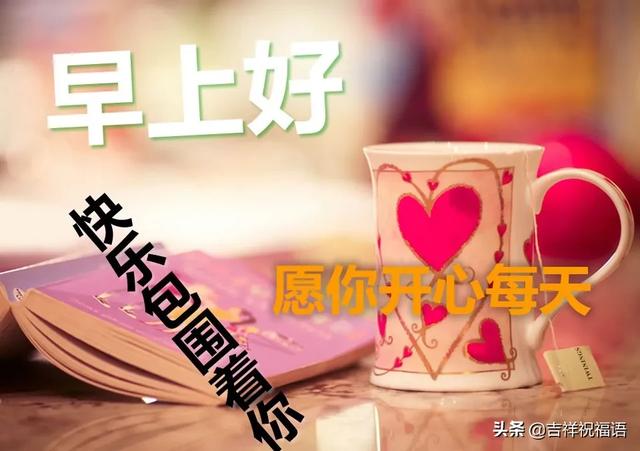 漂亮的朋友圈早上好表情图片最新版亲爱的早上好图片大全