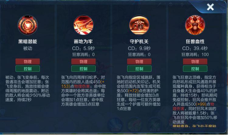 王者荣耀:真正的辅助一哥,禁血狂兽张飞进阶攻略_技能