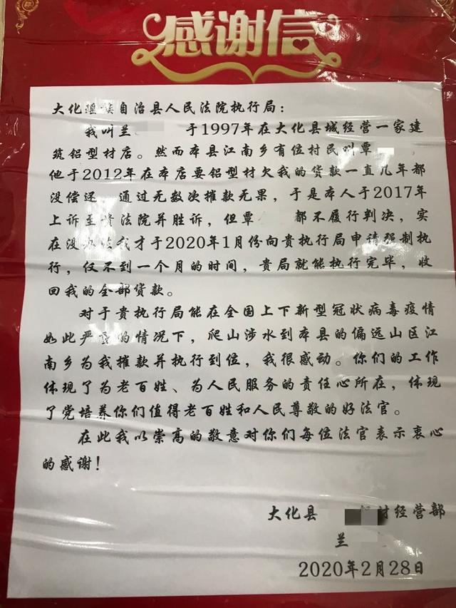 欠了幾年的錢終於追回來了感謝一封防控疫情期間的感謝信