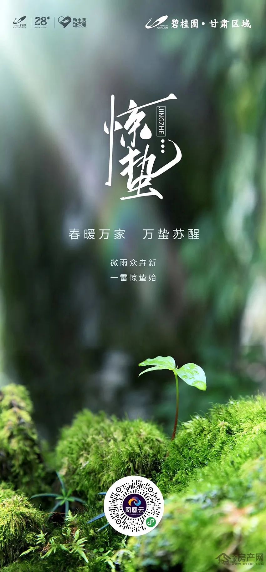 长紫悦珑庭笑语春风度惊觉万物生上河郡春雷初惊蛰万物已复苏卓力地产