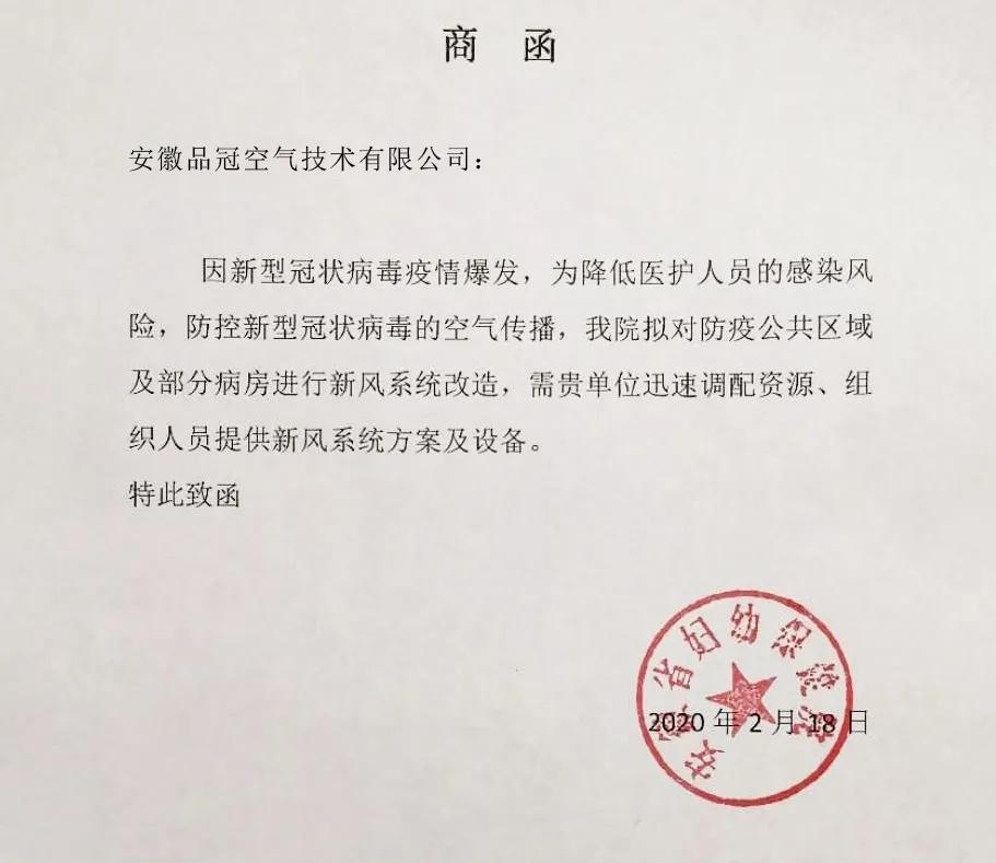 安徽省妇幼保健院新风系统商函除了医疗场所,学校,复工的企业,商场