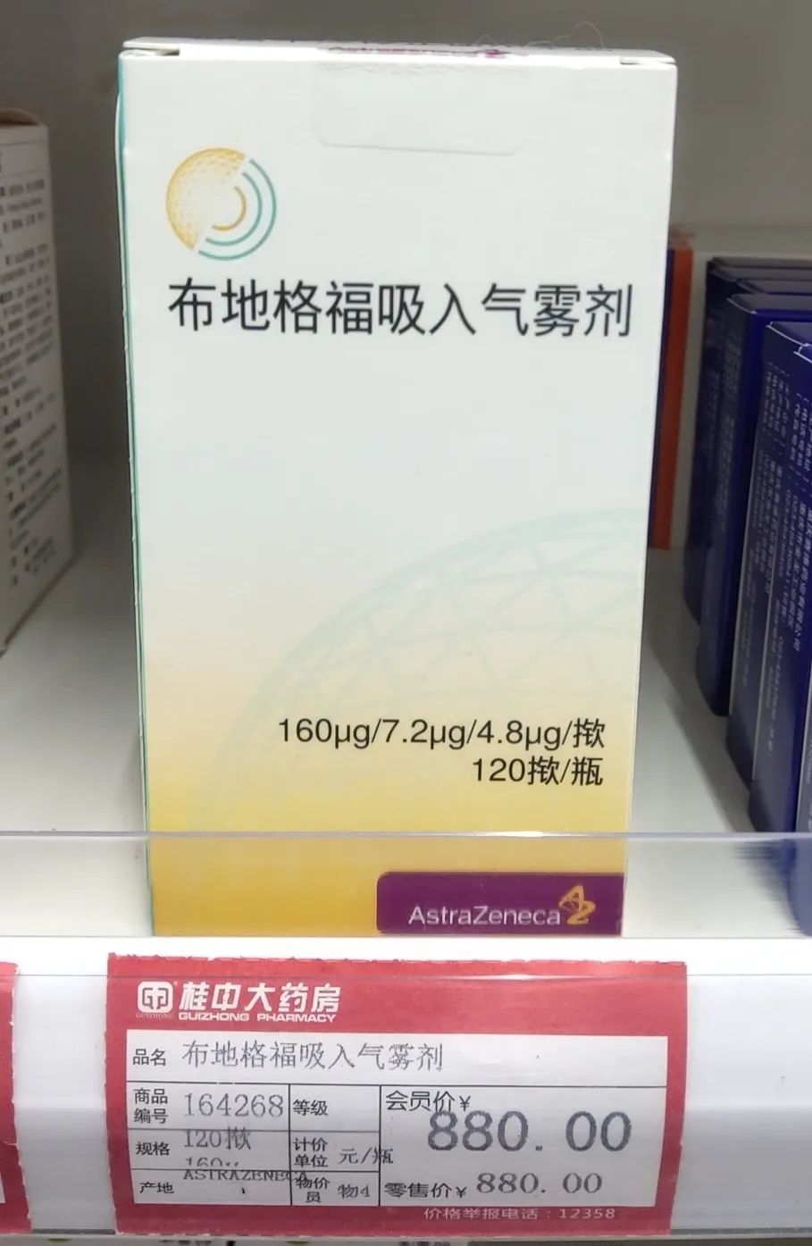 布地格福吸入气雾剂上架了!在桂中大药房,广西医大大药房