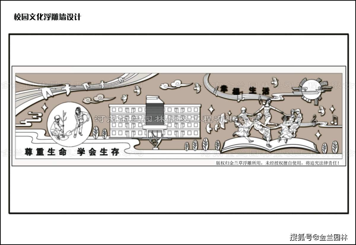 学校浮雕设计案例(图)