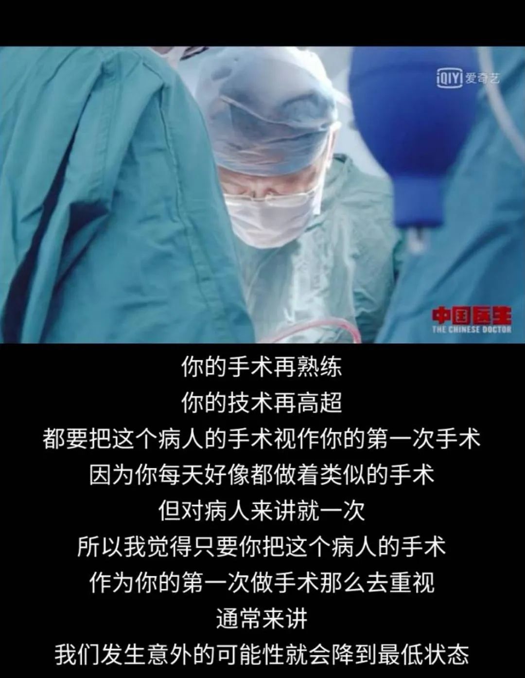 中国医生纪录片图片
