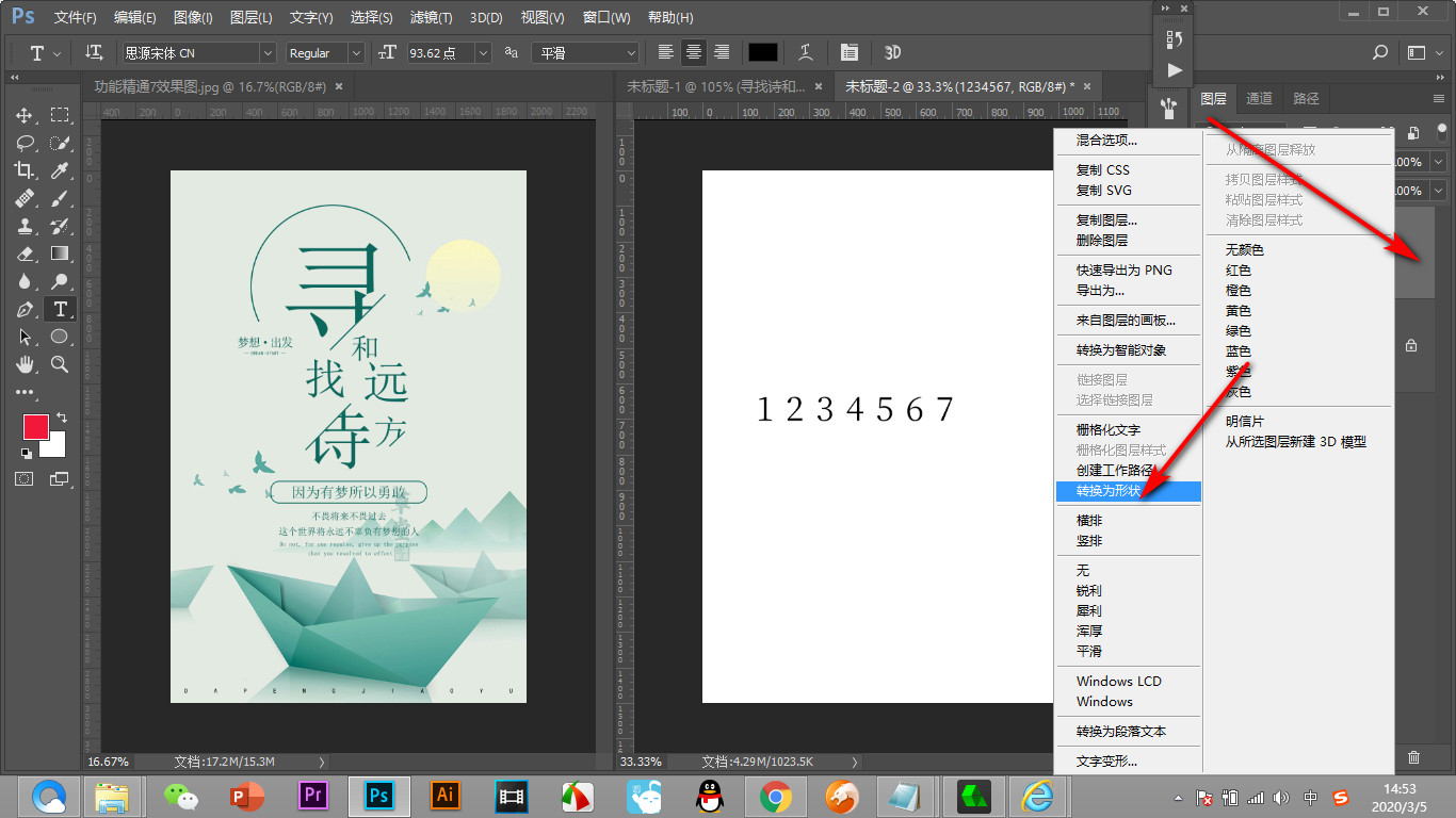 原创ps如何将文字转换为形状解决转换形状时弹出的仿宋体提示