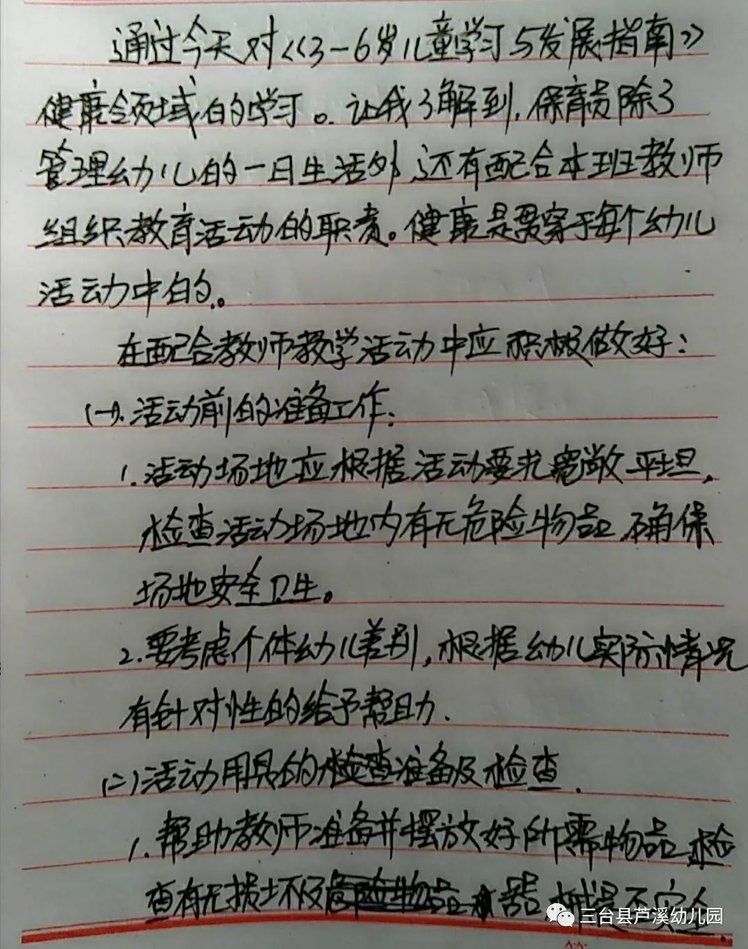 开学未至健康先行芦溪幼儿园教师线上培训