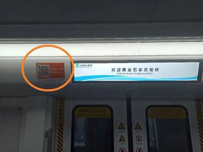 石家庄地铁今日推出"出行二维码",乘客请主动扫码登记/审验教育网络