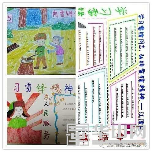 臨渭區(qū)解放路小學(xué)開展“學(xué)雷鋒”網(wǎng)上主題教育活動(dòng)(圖6) 臨渭區(qū)解放路小學(xué)開展“學(xué)雷鋒”網(wǎng)上主題教育活動(dòng)(圖6)