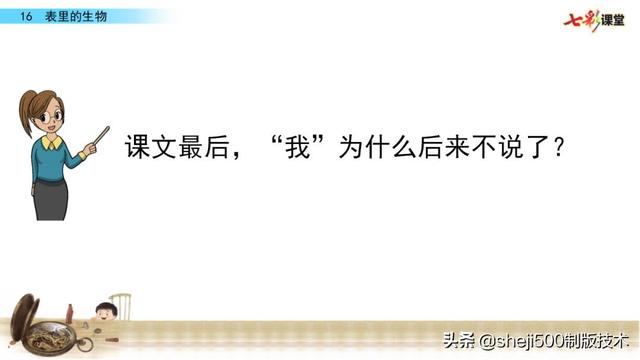 部編六年級下16課表裡的生物知識點講解給孩子在家預習