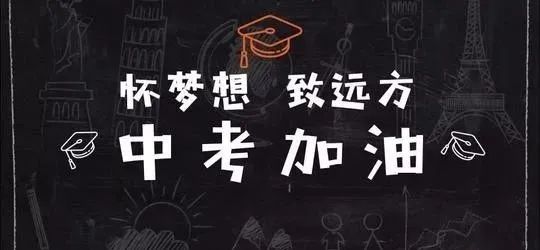 【百日冲刺时不我待 誓师中考不负韶华】安庆九一六学校"战百日  迎