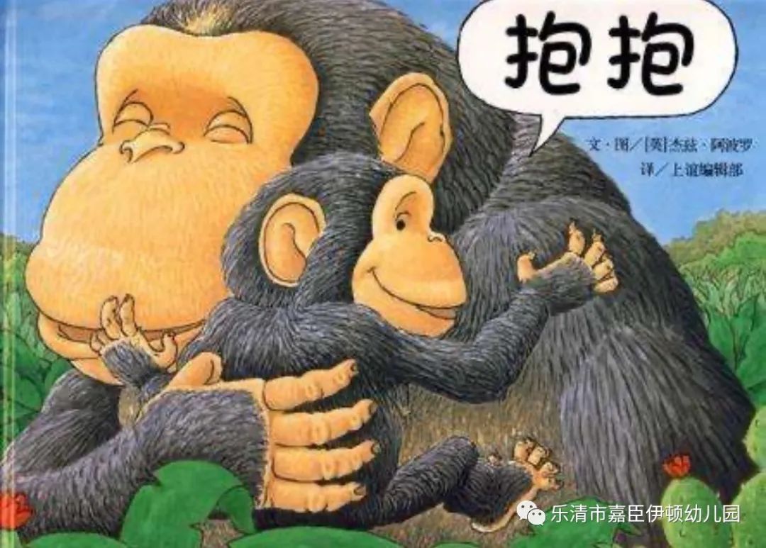 嘉臣伊顿防疫线上课堂第二十期之绘本故事抱抱