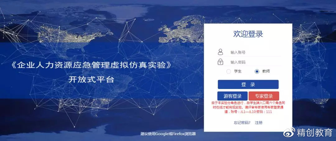 虚拟仿真金课项目建设吉林大学